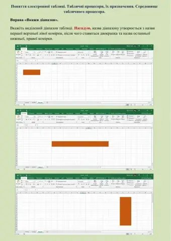 Поняття електронної таблиці