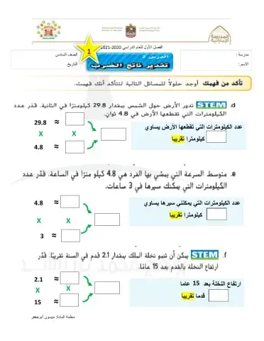 تقديرناتج الضرب1
