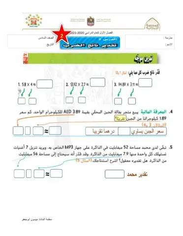 تقدير ناتج الضرب2