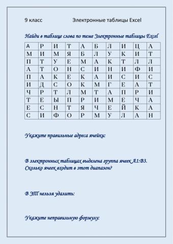 Электронные таблицы Excel