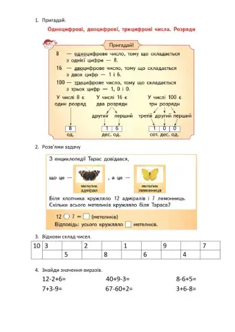 Нумерація чисел