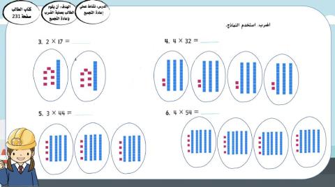 نشاط عملي إعادة التجميع