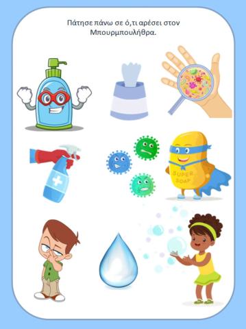 Τι αρέσει στον Μπουρμπουλήθρα