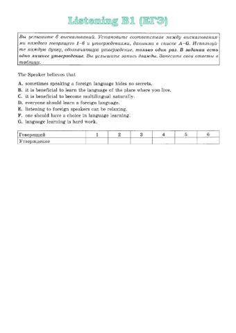 Listening (B1 ЕГЭ)