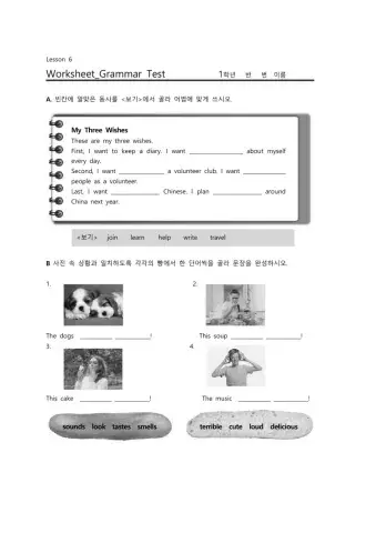 동아(윤) 6과 문법과 작문