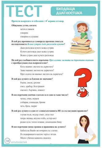 Входяща диагностика бел