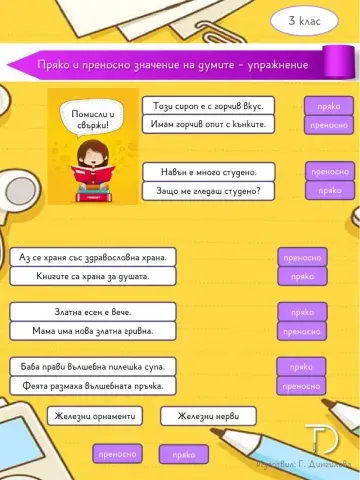 Пряко и преносно значение