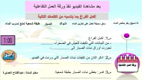 ورقة عمل تكيف النبات في الصحراء