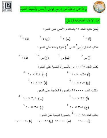 قوانين الأسس والصيغة العلمية