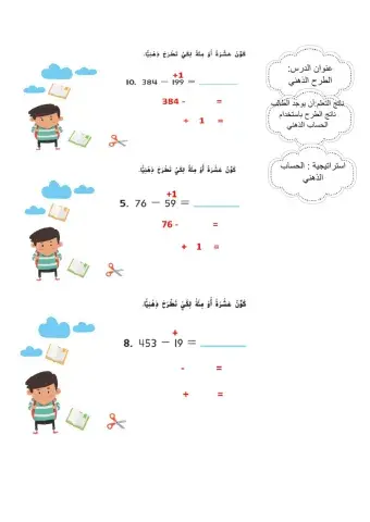 الطرح الذهني