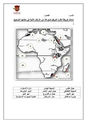 تدريب على قارة افريقيا