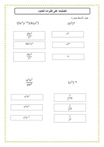 العمليات على كثيرات الحدود