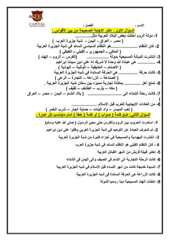 درس أحوال العالم قبل مجئ محمد