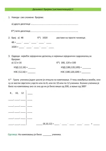 Дељивост (систематизација)2