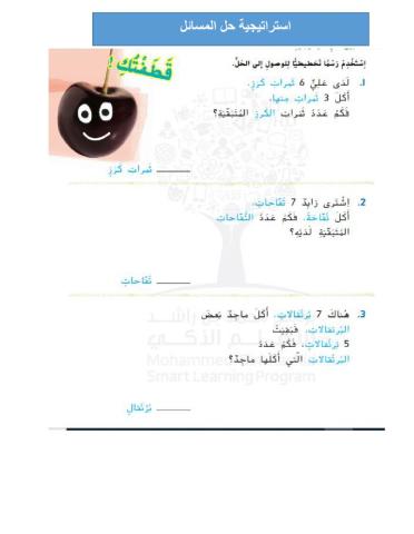 استراتيجية حل المسائل