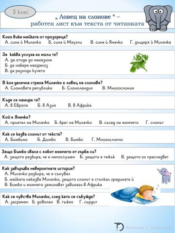 Ловец на слонове