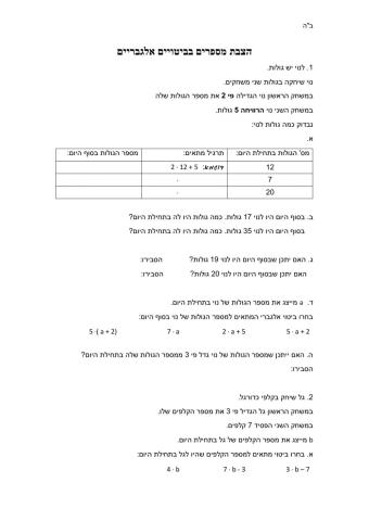 הצבת מספרים בביטויים אלגבריים