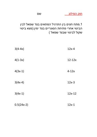 The law of division-