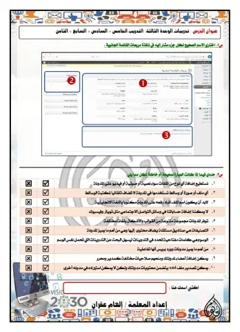 تدريبات الوحدة الثالثة- التدريب الخامس والسادس والسابع والثامن