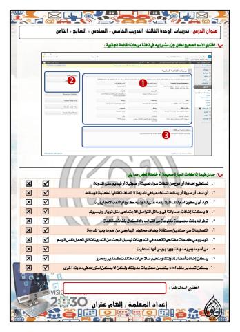 تدريبات الوحدة الثالثة- التدريب الخامس والسادس والسابع والثامن