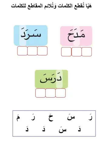 تقطيع كلمات
