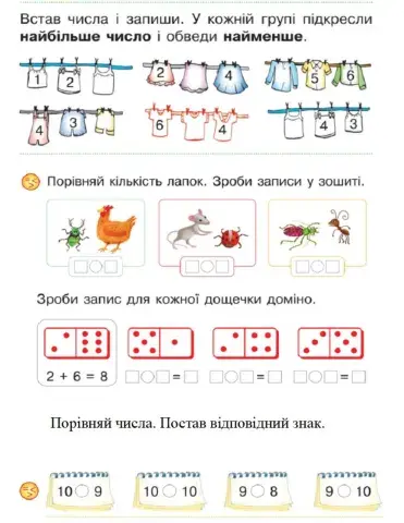 1 клас. Повторення