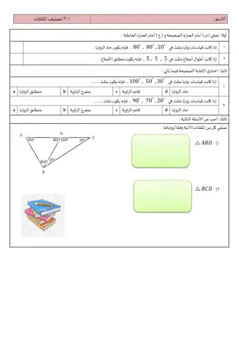 تصنيف المثلثات                  المعلمه-سراء الشهري