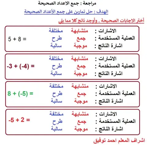 جمع الاعداد الصحيحة