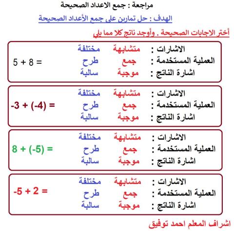 جمع الاعداد الصحيحة