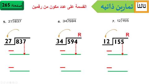 القسمة على عدد مكون من رقمين