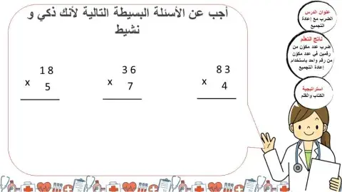 الضرب مع اعادة التجميع