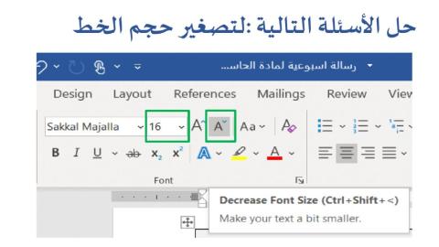 تصغير حجم الخط