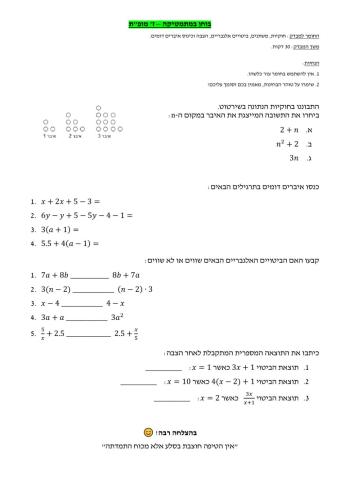 בוחן - חוקיות, משתנים, ביטויים אלגבריים וכינוס איברים
