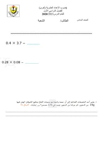 ضرب الاعداد العشرية بأخرى