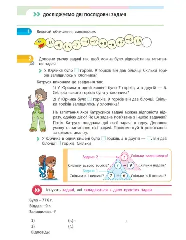 Досліджуємо дві послідовні задачі.