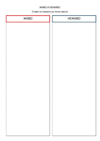 Живо и неживо Живо-неживо by Стефанка Николовска is licensed under a Creative Commons Attribution 4.0 International License.