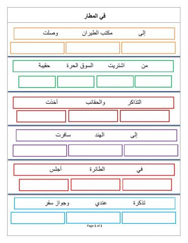 في المطار  صياغة الجمل