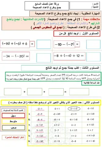جمع وطرح الاعداد الصحيحة