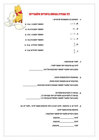 ביטויים אלגבריים כיתה ז'