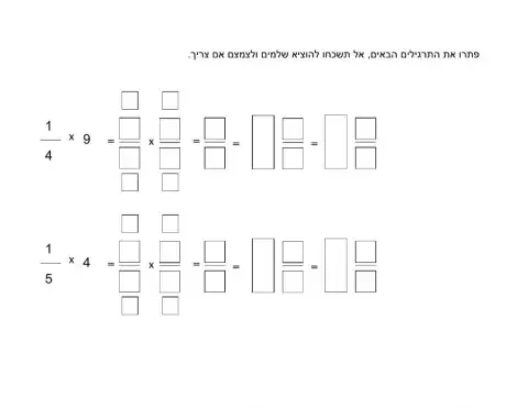 כפל שלם בשבר ושלם במספר מעורב