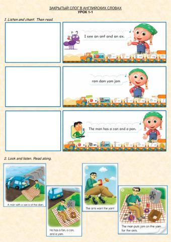 ЗАКРЫТЫЙ СЛОГ В АНГЛИЙСКИХ СЛОВАХ (буква а). Урок 1-1