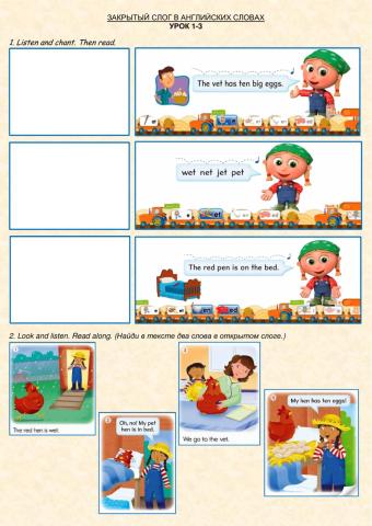 ЗАКРЫТЫЙ СЛОГ В АНГЛИЙСКИХ СЛОВАХ (буква е). Урок 1-3