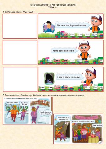 ОТКРЫТЫЙ СЛОГ В АНГЛИЙСКИХ СЛОВАХ (буква а). Урок 1-1