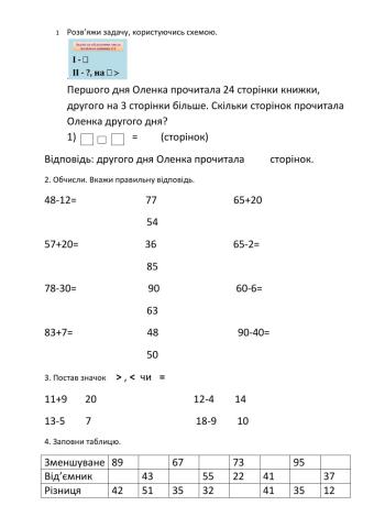 Знаходження різниці