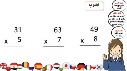 الضّرب مع إعادة التجميع