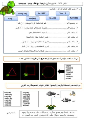 Python turtle  السلحفاة