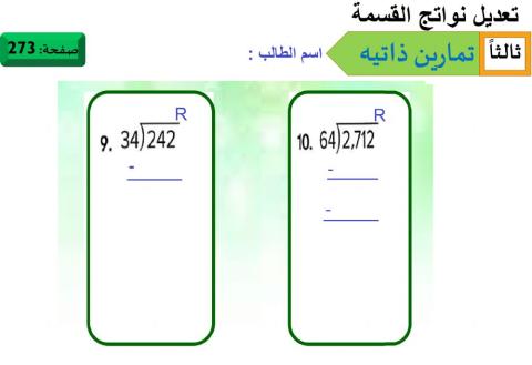 تعديل نواتج القسمة 2