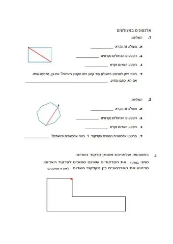 אלכסונים במצלועים