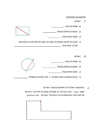 אלכסונים במצלועים