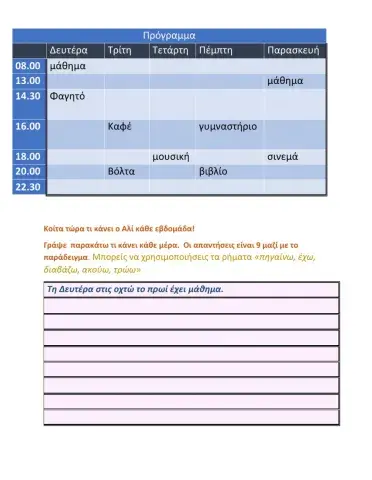 Γράφω  το πρόγραμμα του Αλί